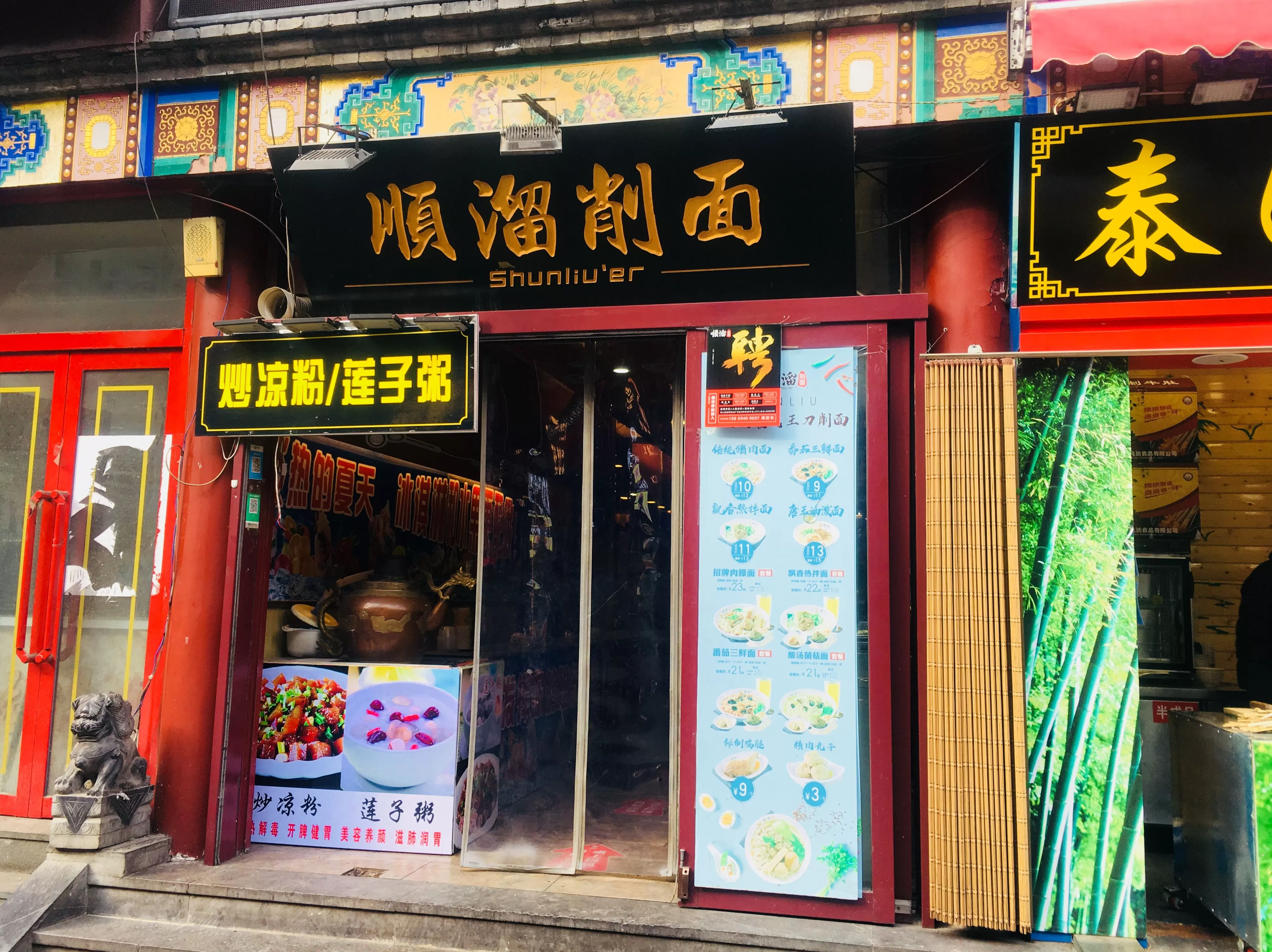 顺溜刀削面米面粥 由南向北从东到西走遍大半个中国只为去吃一碗面条