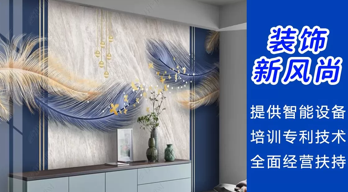 电视背景墙加盟北京 背景墙加盟项目,妙彩金饰画背景墙设备加盟品牌