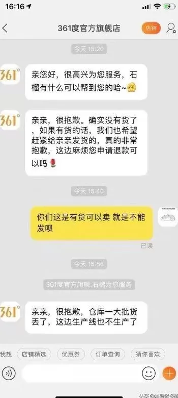 361度加盟热线电话是多少 与安踏,特步等同为晋江系,半路掉队的鸿星尔克这次能翻盘吗
