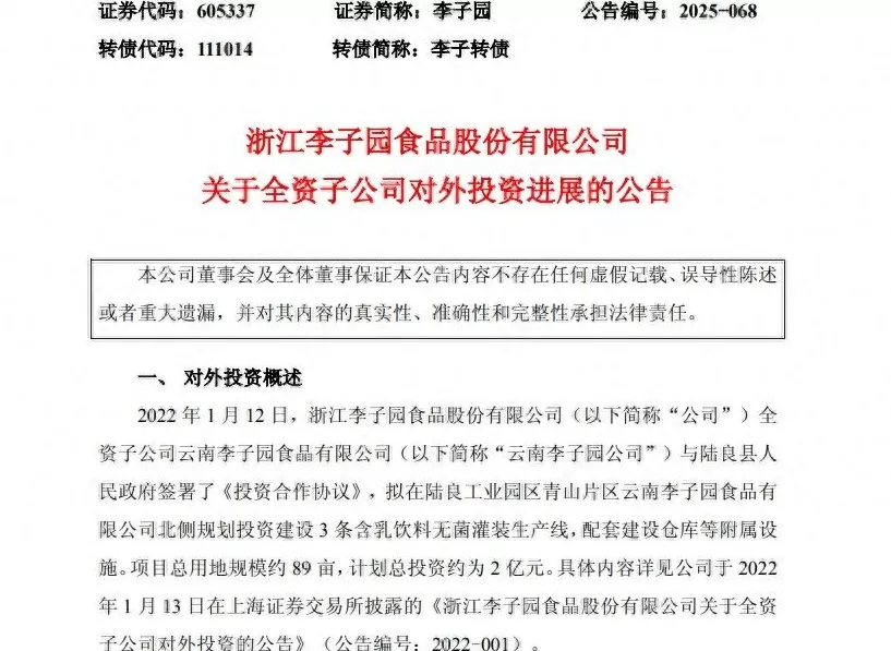饮品店合伙人合同 甜牛奶越来越难卖,李子园2亿元投资项目“告吹”!上半年含乳饮料收入下滑11% 饮品店合伙人合同 甜牛奶越来越难卖,李子园2亿元投资项目“告吹”!上半年含乳饮料收入下滑11%