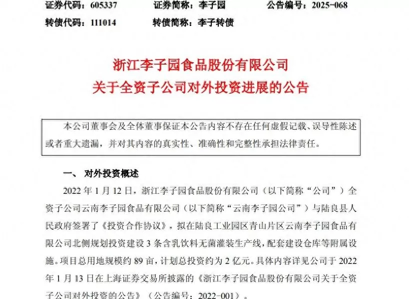饮品店合伙人合同 甜牛奶越来越难卖,李子园2亿元投资项目“告吹”!上半年含乳饮料收入下滑11%