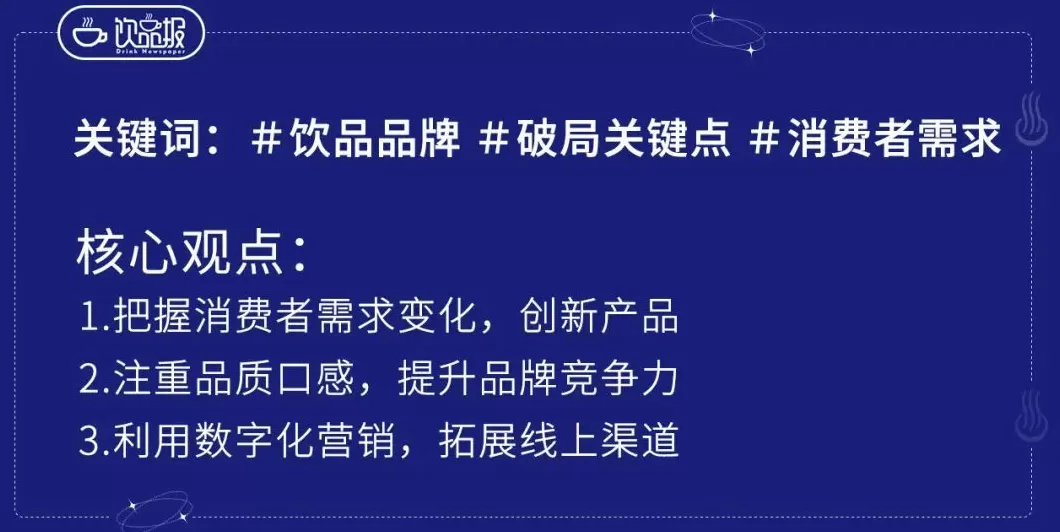 饮品店的消费者需求特点 白酒年轻化,真需求还是伪命题?基于消费场景与市场现实的分析