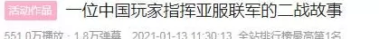 疯狂薯条游戏 一个中国人带火一款游戏?大神指挥三国联军逆袭,把老外打服气了