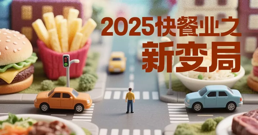 西式快餐连锁店在中国的未来 2025年汉堡王中国的门店总数将下降,新店将开在一,二线城市