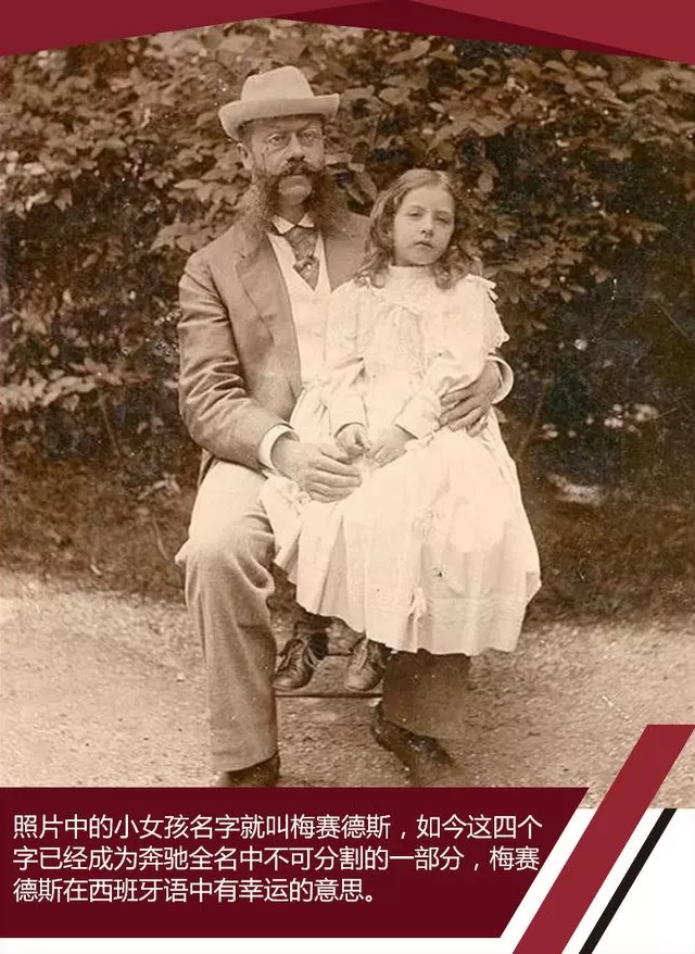 梅赛德斯的起源和含义 揭秘汽车发明者奔驰百年历史:希特勒是其死忠粉,曾沦为战争机器