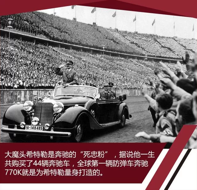 梅赛德斯的起源和含义 揭秘汽车发明者奔驰百年历史:希特勒是其死忠粉,曾沦为战争机器