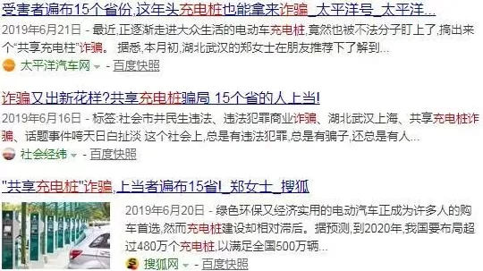 电动汽车代理加盟靠谱吗 “加盟共享充电桩”新型诈骗请注意!德州已有多人被骗