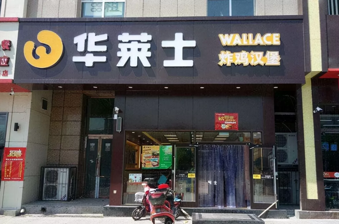 西式快餐连锁店取名 温州兄弟联手创业,打造中国最大西式快餐企业,坐拥19276家门店