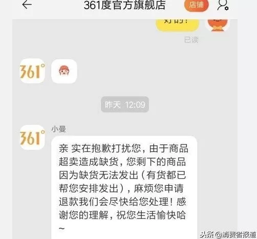 361度加盟店投诉电话 网店仍在售鞋子，天猫361度官方旗舰店却声称无货，不予发货