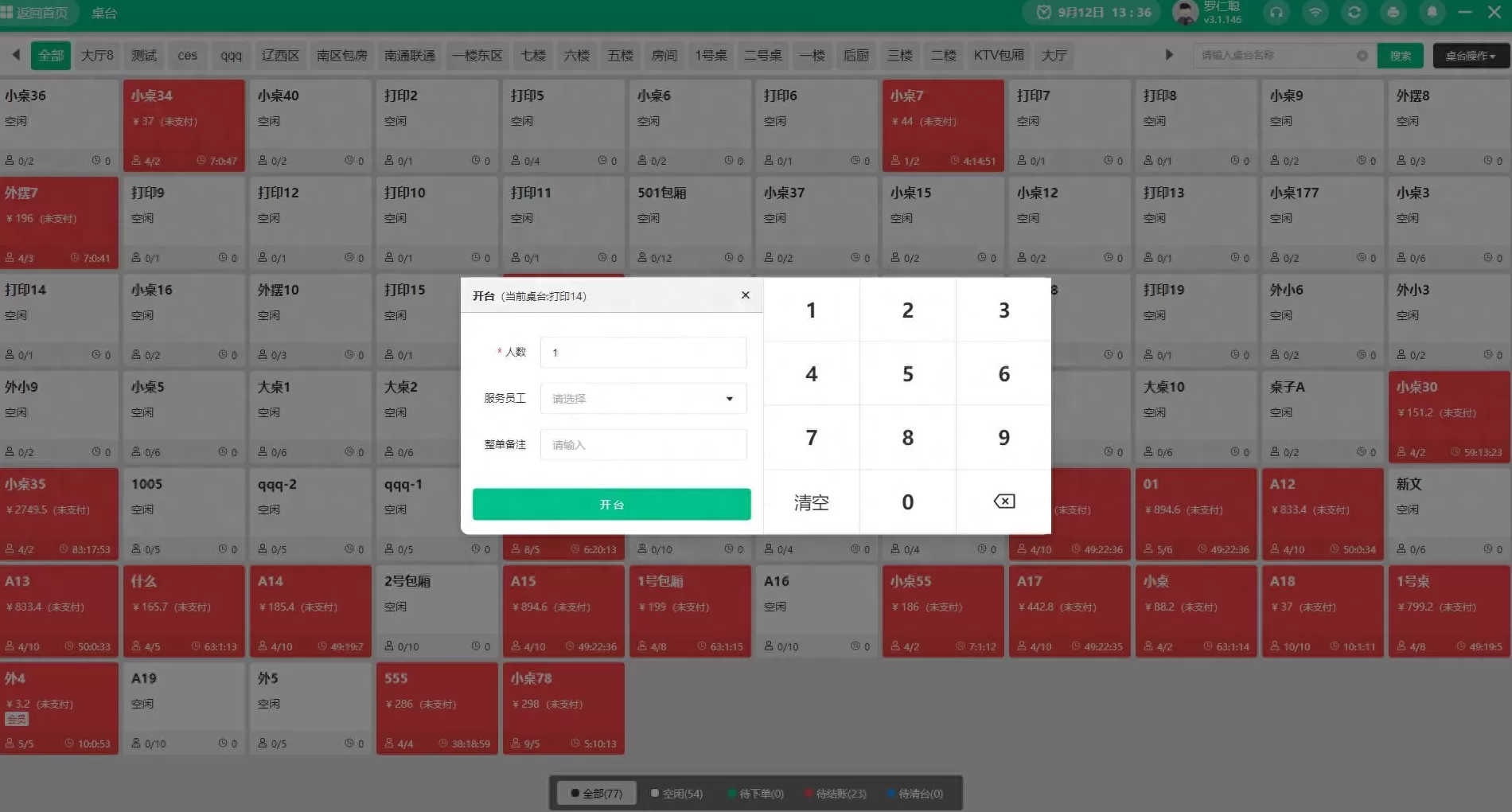 饮品店app页面 知名奶茶店收银系统有哪些？​