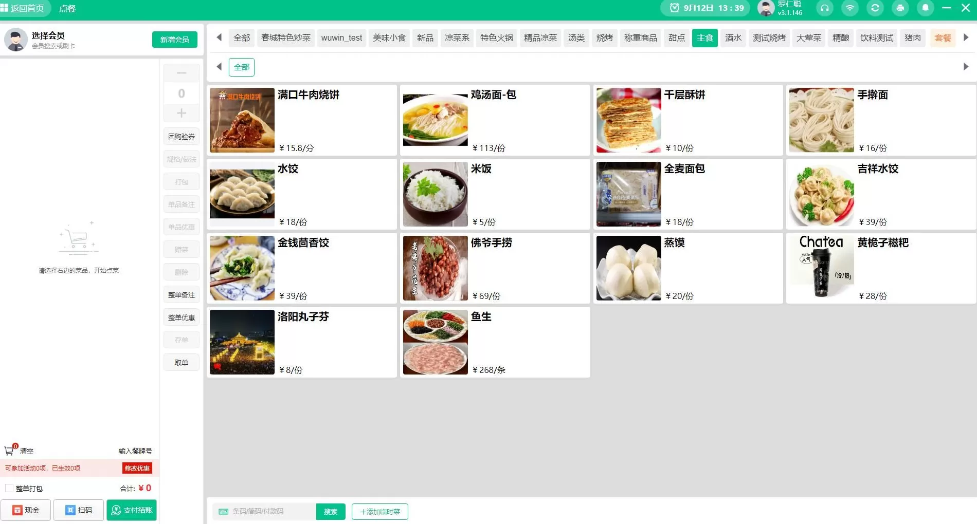 饮品店app页面 知名奶茶店收银系统有哪些?