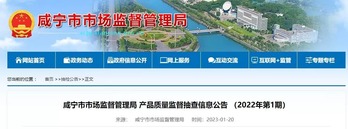 汉邦地板dm怎么样 湖北省咸宁市市场监管局发布产品质量监督抽查信息(2022年第1期) 汉邦地板dm怎么样 湖北省咸宁市市场监管局发布产品质量监督抽查信息(2022年第1期)