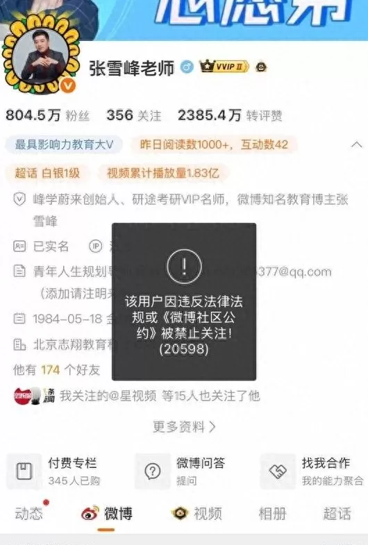 百年育才加盟骗局揭秘 找张雪峰报志愿,又涨价了