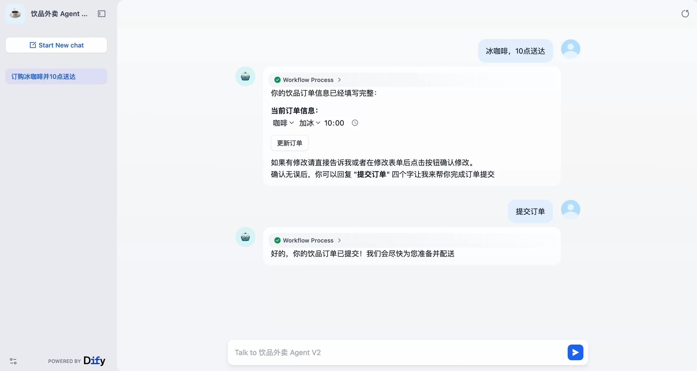 饮品店点单系统项目 平替美团小美(并不能)-Dify奶茶点单Agent搭建