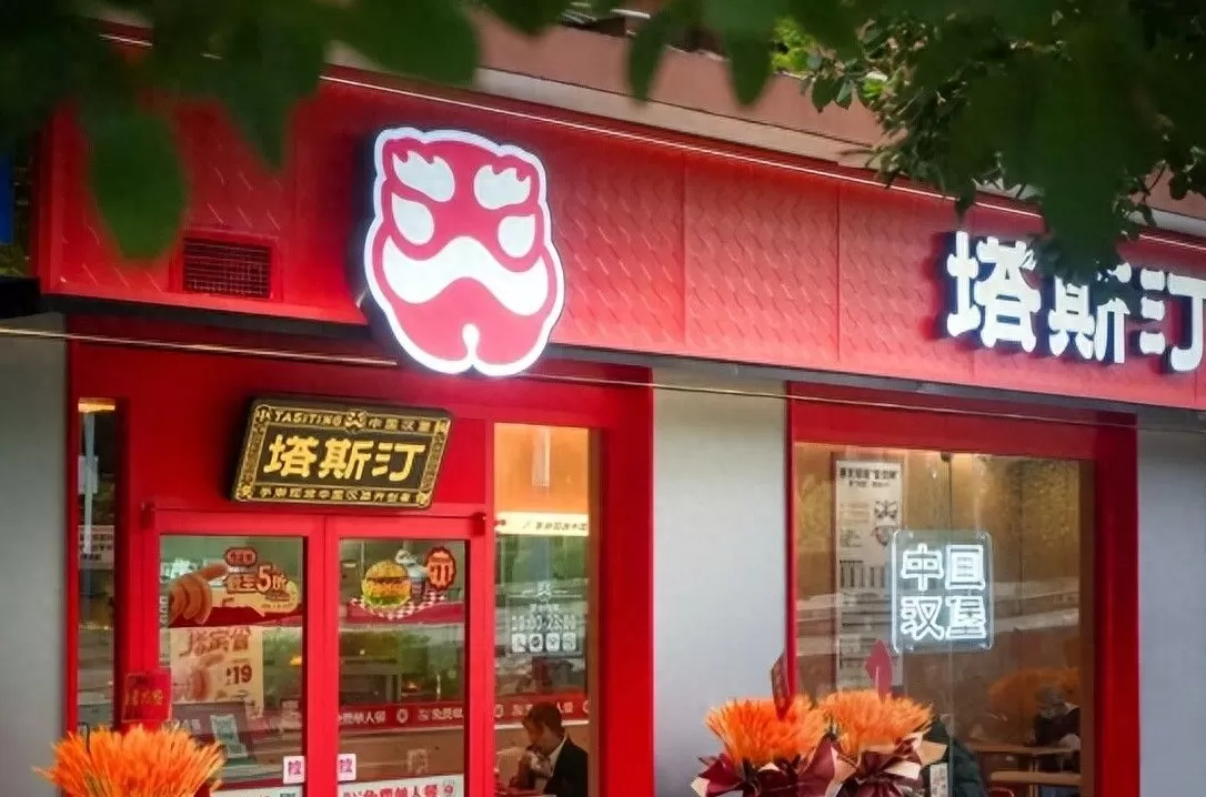 西式快餐连锁店啃得起汉堡重磅扶持 8000+加盟店领跑！塔斯汀汉堡凭“刚柔并济”拓局快餐市场