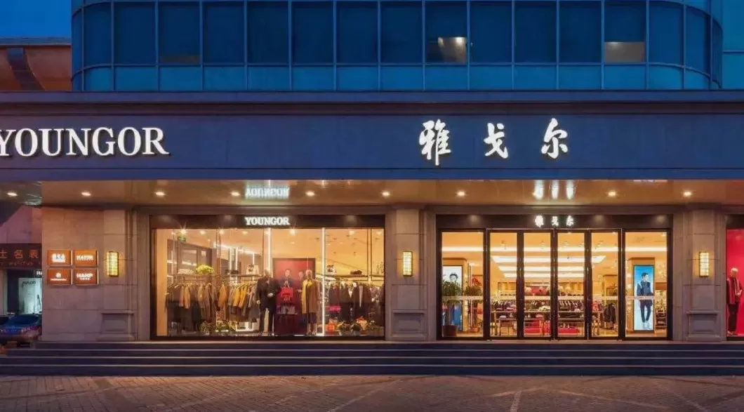 男装网店加盟店 雅戈尔，服装界的“异类行星”