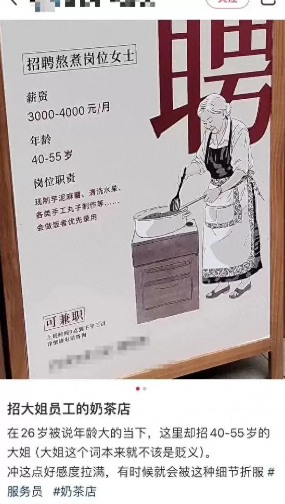 饮品店员岗位职责 合肥一奶茶店招聘40-55岁女员工，可**！网友怒赞