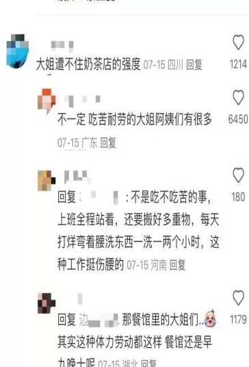 饮品店员岗位职责 合肥一奶茶店招聘40-55岁女员工,可**!网友怒赞