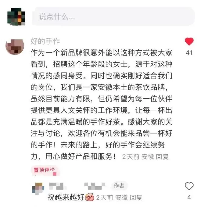 饮品店员岗位职责 合肥一奶茶店招聘40-55岁女员工,可**!网友怒赞