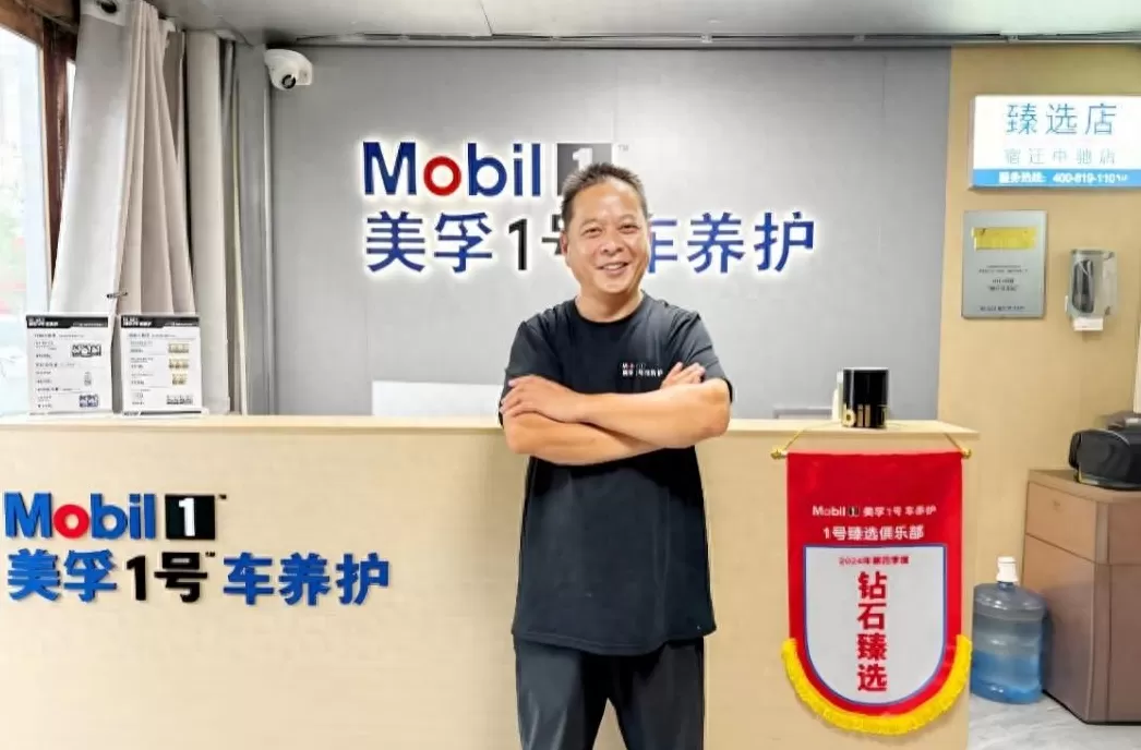 汽车连锁店养护加盟 汽配老板转型记，选择加盟美孚1号车养护，告别“价格战”