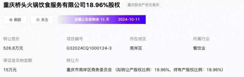 桥头火锅调料代理 “桥头火锅”大股东出售所持其全部股权，转让底价5268万元