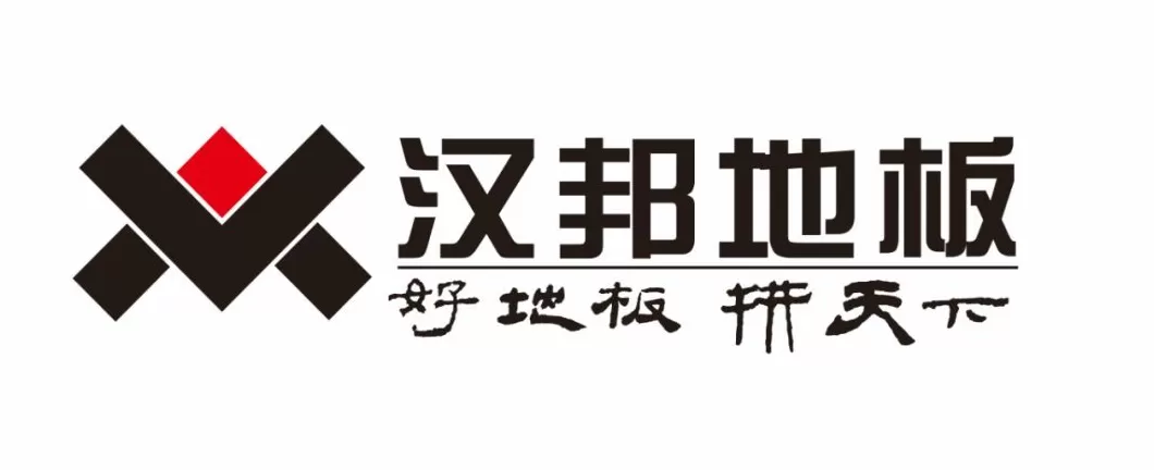 汉邦地板好又好 实力登场!贵港“智造”亮相东博会