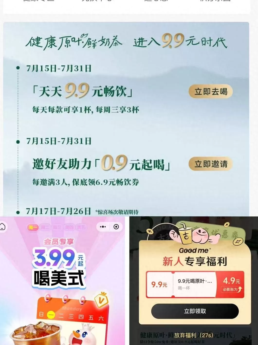 饮品店消费的单一性和偶然性较强 新茶饮重回“10元时代”客流增加 加盟商却“笑不起来”