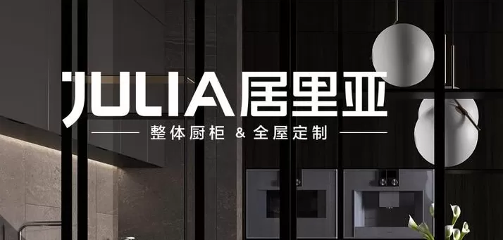 居里亚橱柜怎么样 成都居里亚MES正式上线,开启数字化转型之旅