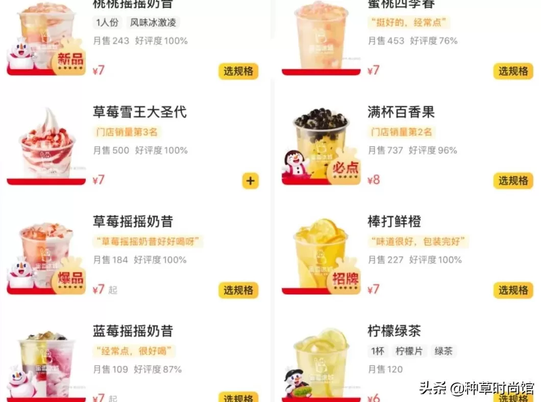 蜜雪冰城的草莓摇摇奶昔好喝吗 蜜雪冰城红黑榜来了,这几款上头冷饮你喝过了吗?