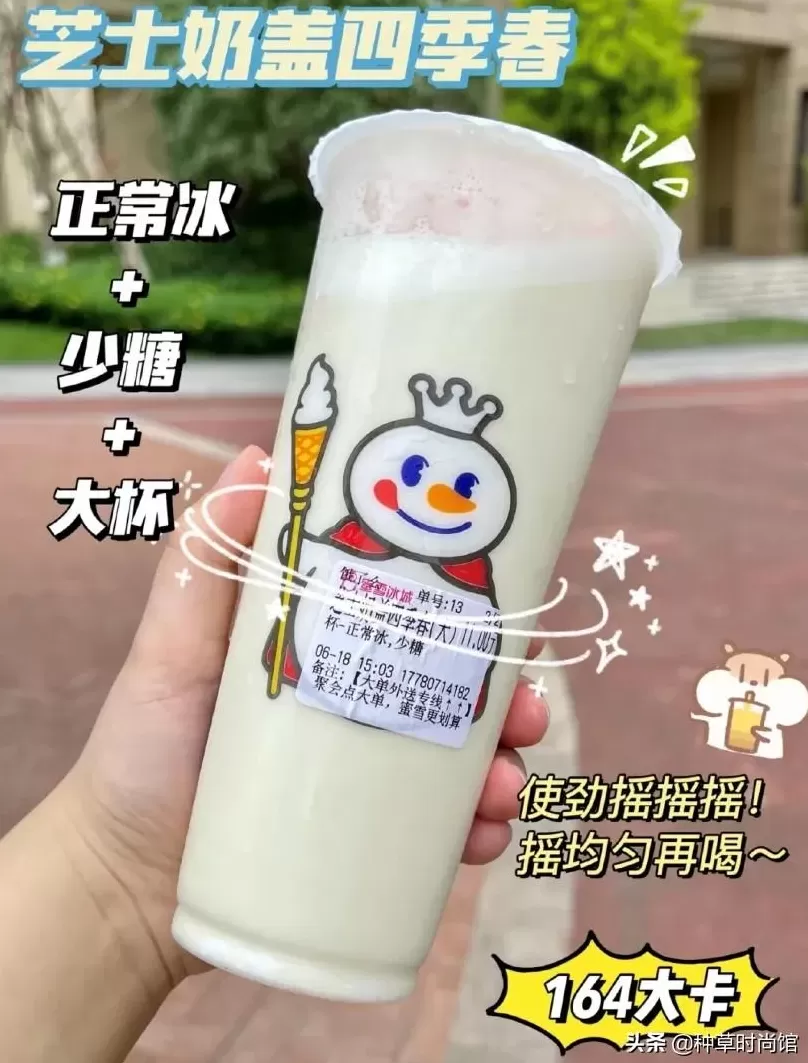 蜜雪冰城的草莓摇摇奶昔好喝吗 蜜雪冰城红黑榜来了,这几款上头冷饮你喝过了吗?