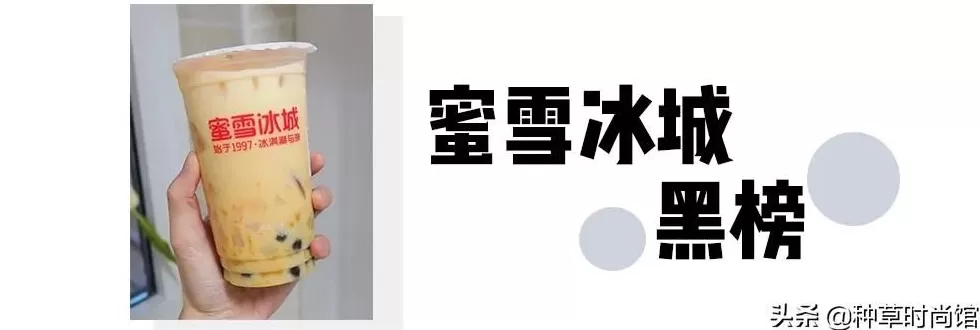蜜雪冰城的草莓摇摇奶昔好喝吗 蜜雪冰城红黑榜来了,这几款上头冷饮你喝过了吗?