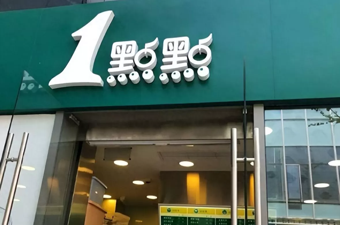 一点点店加盟品牌 一点点(2023)加盟费用明细表:一点点加盟条件流程政策