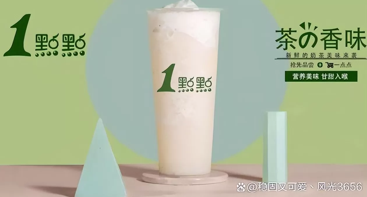 一点点店加盟品牌 一点点(2023)加盟费用明细表:一点点加盟条件流程政策