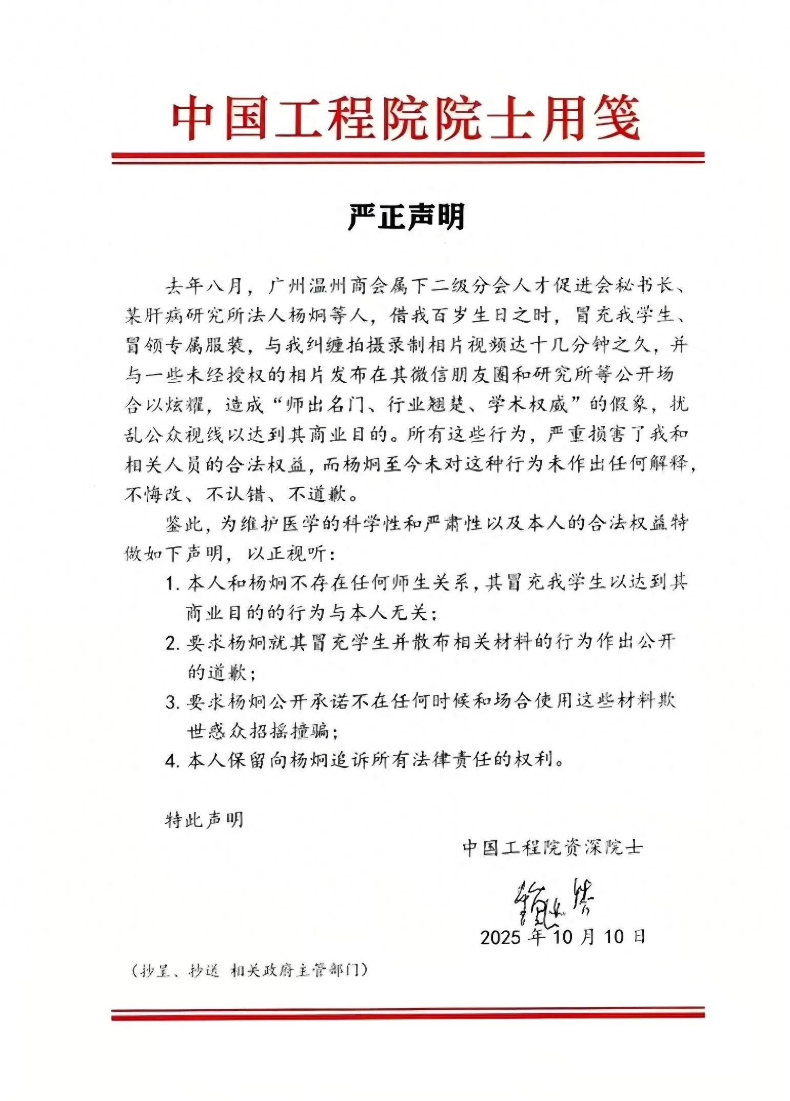 微信卖男装代理 百岁院士声明“蹭合影”背后：双方交涉长达一年，均称付诸法律