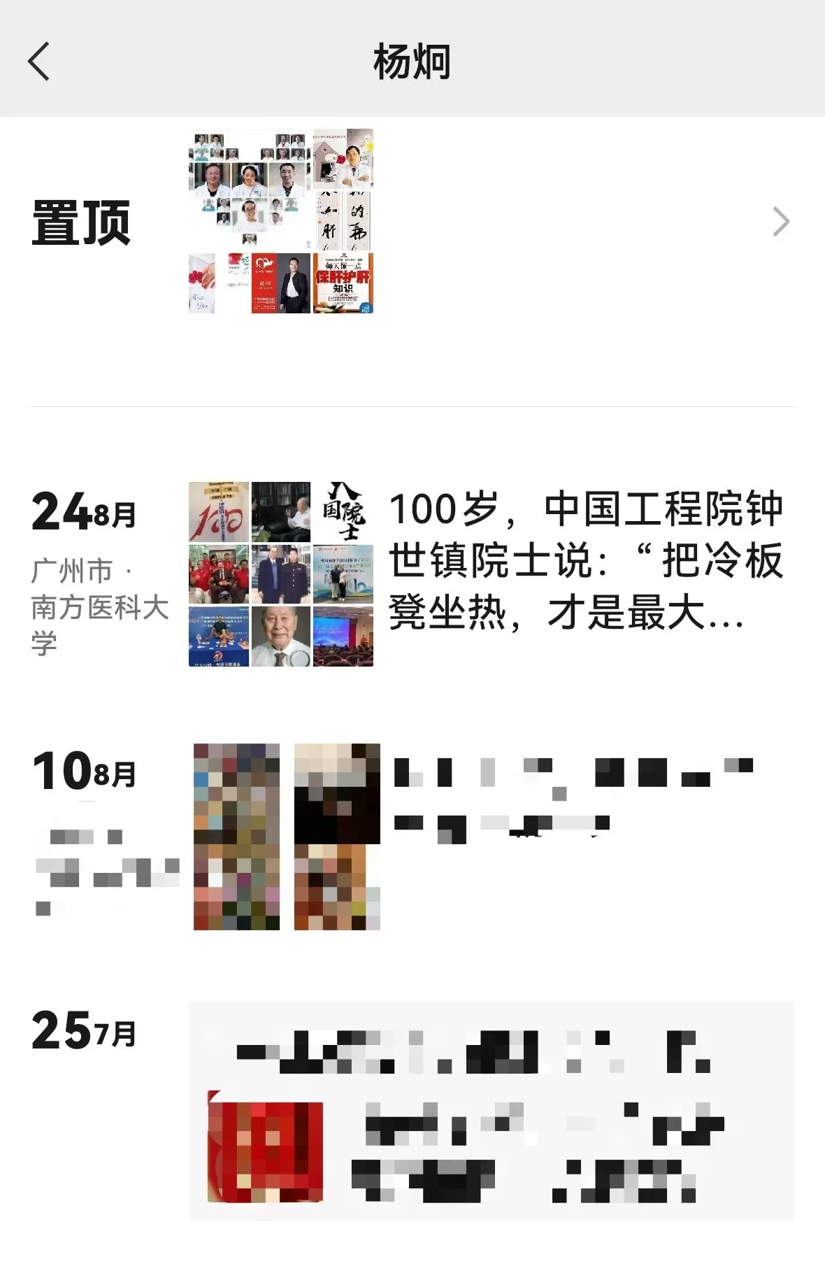 微信卖男装代理 百岁院士声明“蹭合影”背后:双方交涉长达一年,均称付诸法律