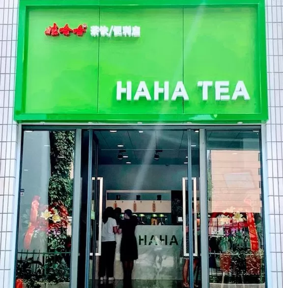 饮品店比手册 娃哈哈鲜食茶饮店冲出杭州,开到广州