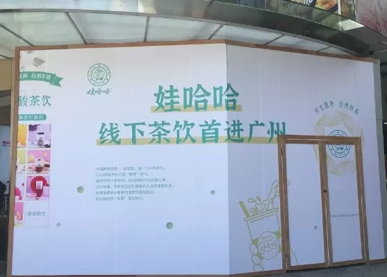饮品店比手册 娃哈哈鲜食茶饮店冲出杭州,开到广州 饮品店比手册 娃哈哈鲜食茶饮店冲出杭州,开到广州