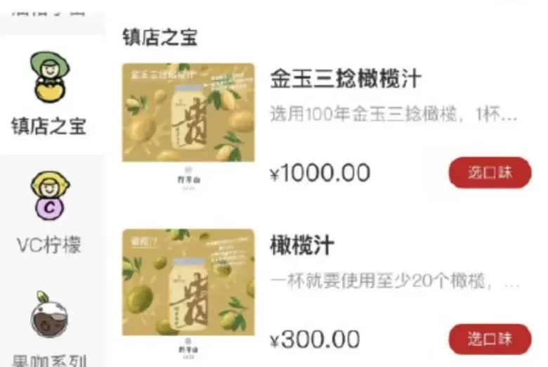 饮品店卖千元饮品 活久见!奶茶店售卖1000元一杯饮料,而且有人买?处罚来了