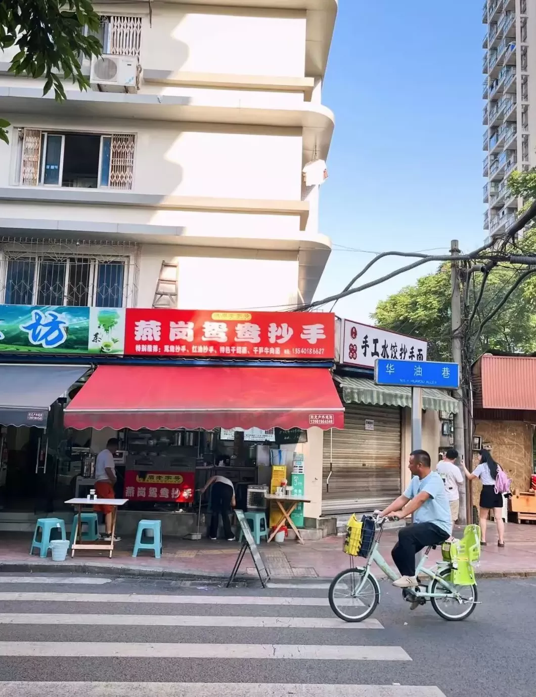 疯狂抄手里的芹菜 夜雨丨陈利民:鲜抄手的味道