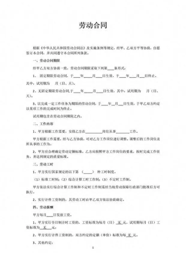 饮品店劳动合同模板 免费共享文档：简易劳动合同范本docx
