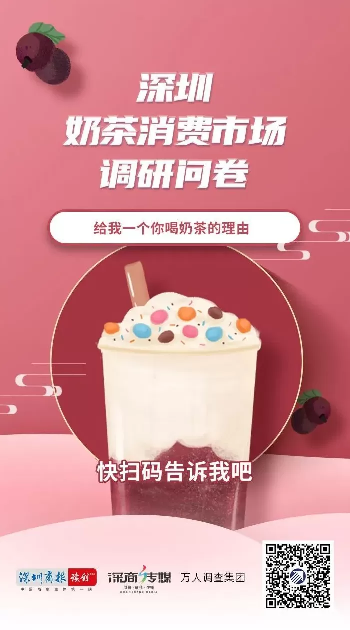 饮品店调查问卷 遍地奶茶店你爱哪一款?深圳奶茶消费市场调查问卷邀您来填