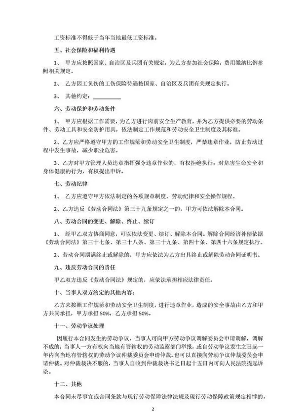 饮品店劳动合同范本 免费共享文档:简易劳动合同范本docx