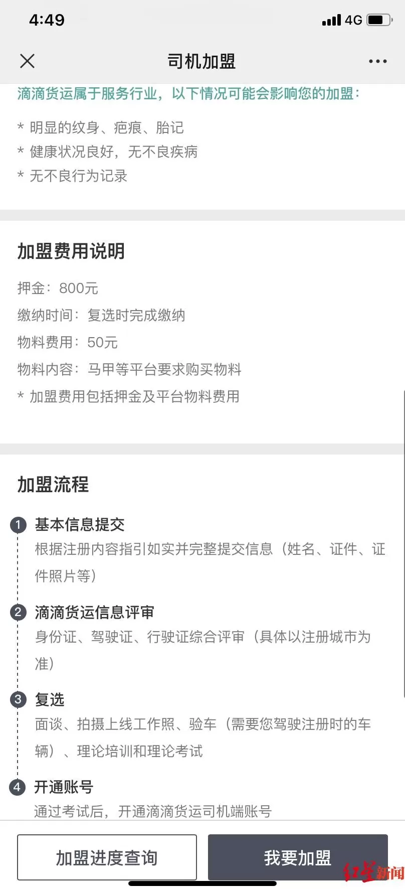 滴滴带车加盟要求 滴滴进军货运市场,司机须带车加盟,率先在成都,杭州试点