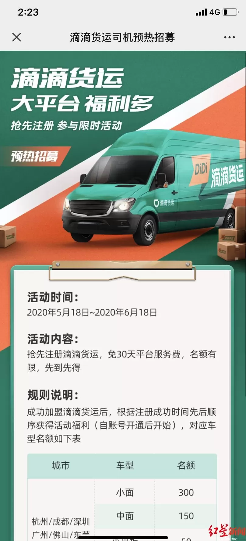 滴滴带车加盟要求 滴滴进军货运市场,司机须带车加盟,率先在成都,杭州试点 滴滴带车加盟要求 滴滴进军货运市场,司机须带车加盟,率先在成都,杭州试点
