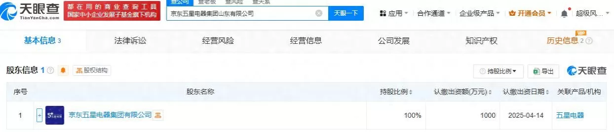 京东五星电器招商 京东五星电器在山东成立新公司