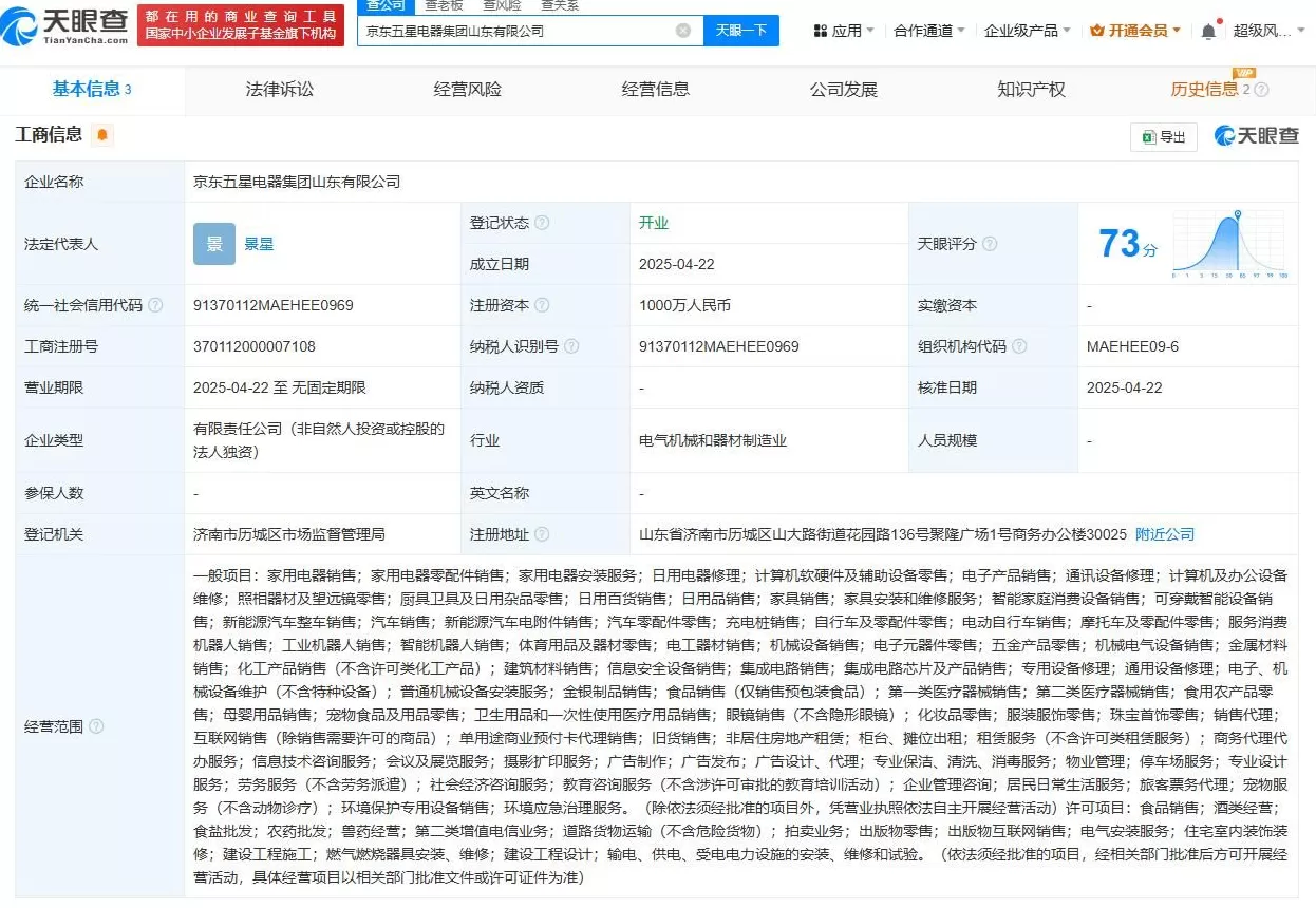 京东五星电器招商 京东五星电器在山东成立新公司