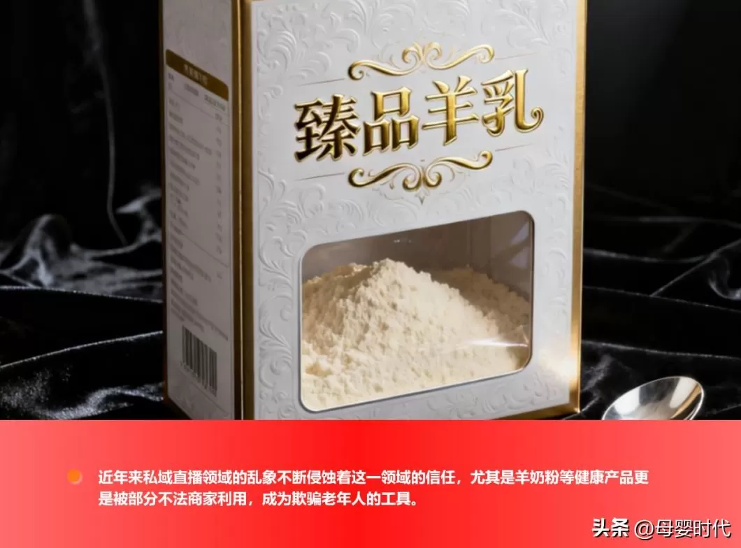 为什么中医都叫停羊奶粉 “围猎”养老金!谁在将羊奶粉拖入“污名化”深渊?