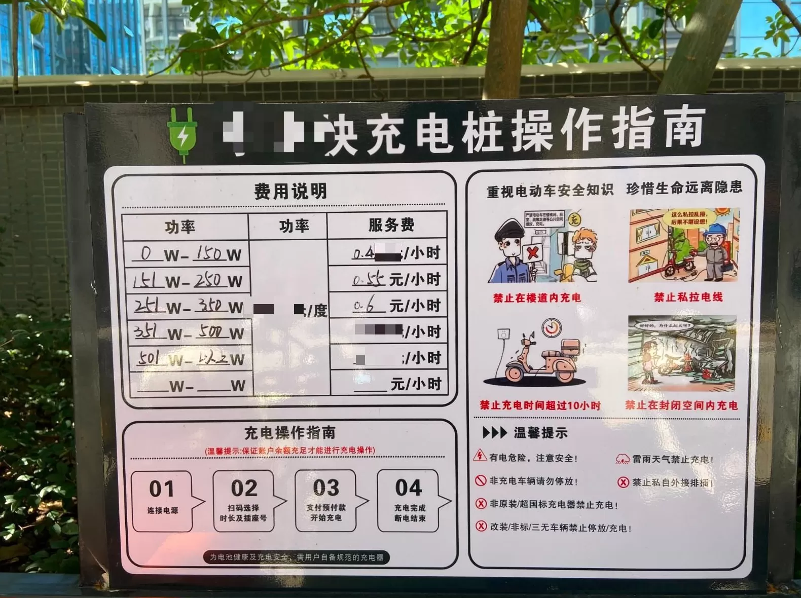 电动汽车代理费 电动自行车充电桩收费乱象频出!别让充电收费成了“糊涂账”
