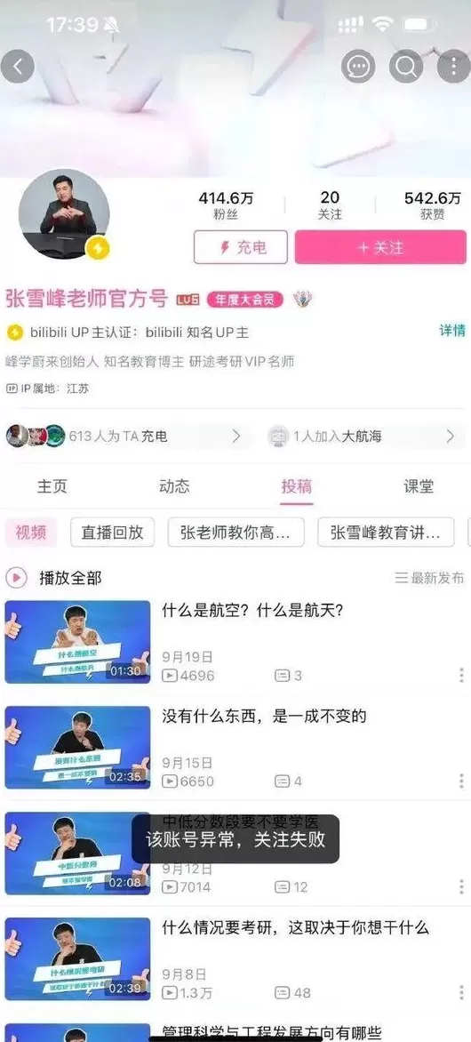 百年育才加盟商被骗 张雪峰多平台账号被禁止关注!工作室回应称“正在反省”!之前曾泪洒直播间称“动了太多人蛋糕”