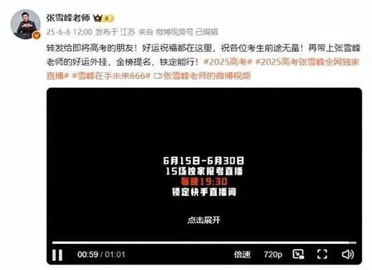 百年育才加盟商被骗 张雪峰多平台账号被禁止关注!工作室回应称“正在反省”!之前曾泪洒直播间称“动了太多人蛋糕”